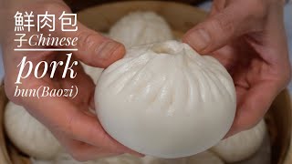 詳細教學包子的捏法～提褶包 冷水？還是熱水蒸包子最合適？Chinese pork Bun Baozi鮮肉包子ルー・バオジ루 바 오지 [upl. by Oniotna]