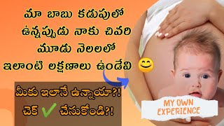 Unlocking the Secrets Boy Baby Symptoms in Third Trimester  My own experiences  Mom Geethas [upl. by Alejandrina]