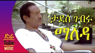 Ethiopia Tadesse Gebru  Maleda ማለዳ New Ethiopian Music Video 2016 [upl. by Ettennaj767]