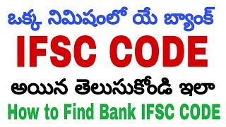 How to Find Bank IFSC CODE Telugu [upl. by Ronald]