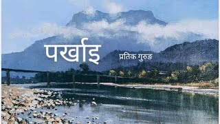 Pratik Gurung  Parkhai Mai Kuri Base KanchiLai ft Amrita Rai Magar ll Official ll [upl. by Eissalc]