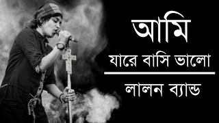 আমি যারে বাসি ভালো  Ami Jare Basi Valo Sumi Lalon Brand  Bangla Lyrics Video  DJRahat [upl. by Flora]