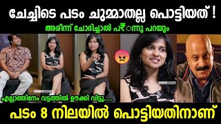 ചേച്ചി ഒന്ന് ഷോ കാണിച്ചതാണ്😂Interview issuePhoenix movieTroll malayalam [upl. by Mcdade]