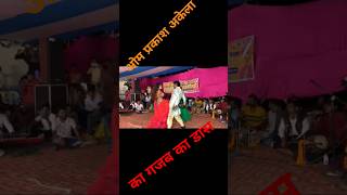 Jahanabad Patali raniyaom prakash akelaviralvideo bhojpuri song dance love dkbhojapuri420 [upl. by Aicssej]