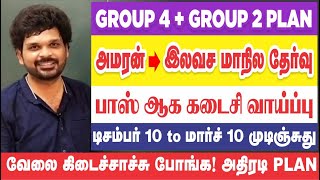 நவம்பர் to மார்ச் Study Plan தேர்வு Your salary credited Rs35000  அமரன் தேர்வு  Sathish Gurunath [upl. by Questa]