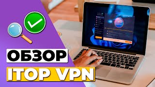 ОБЗОР ITOP VPN 🔥СТОИТ ЛИ ITOP VPN ВАШЕГО ВНИМАНИЯ [upl. by Ludie]