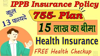 केवल 755 में 15 लाख का बीमा Ippb insurance 755 plan details  ippb 755 insurance policy benefits [upl. by Saihttam]