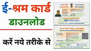 e shram card download kaise kare  e shram card download  e shram card download without uan number [upl. by Annot310]