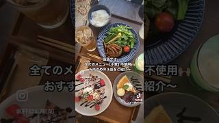 Anosaki Konosaki グルテンフリーカフェ大阪 グルテンフリーヴィーガン中崎町カフェ梅田カフェ大阪osakajapan osaka osakacafe osakafoo [upl. by Mccartan316]