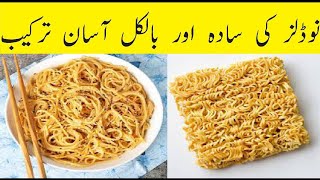 Noodles Recipe  Asaan Noodles Ki Tarkeeb  Delicious Noodles Recipe  Homemade kitchen [upl. by Yenffit]