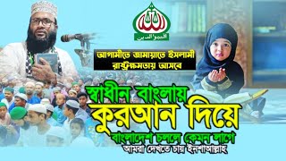 আগামীতে জামায়াতে ইসলামী রাষ্ট্রক্ষমতা আসবে। মাওঃ মুফতী আবু হানিফ ইসহাকী 01771559838 Sabiha Waz Tv [upl. by Uy]