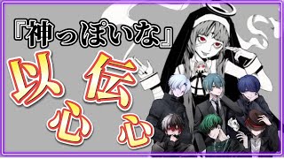 【以心伝心】神っぽいな歌詞分けせずに歌ってみた [upl. by Brouwer]