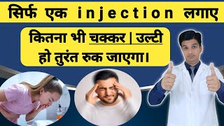 चक्कर तथा उल्टी का बेहतरीन इंजेक्शन  Prochlorperazine injection  Stemetil injection [upl. by Labotsirc]