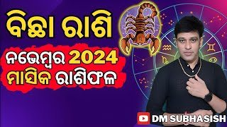 bicha rashi November 2024 masika rasji ଫଳ ବିଛା ରାଶି ନଭେମ୍ବର 2024 ରାଶିଫଳ [upl. by Setiram]