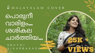 Malayalam Cover  Porunee Varilam  Sisirakala  Sruthi Sivaprakash [upl. by Onig]