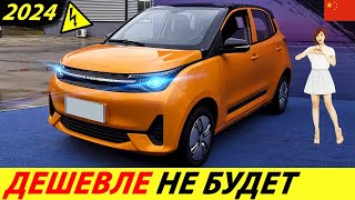 СУПЕР ДЕШЕВЫЙ ЭЛЕКТРОКАР 2024 ГОДА ЕМУ НЕТ КОНКУРЕНТОВ LEVDEO LETIN MANGO КИТАЙСКИЙ ЭЛЕКТРОМОБИЛЬ [upl. by Jelks]