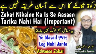 Zakat Nikalne Ka Is Se Aasan Tarika Nahi  Advance Me Zakat  Zakat Kaise Nikale  Zakat Ke Masail [upl. by Godred321]