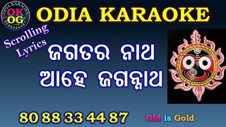 Jagatara Natha Ahe Jagannatha Karaoke with Lyrics [upl. by Mattson]