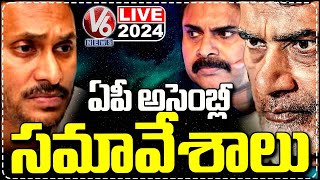 LIVE  AP Assembly Budget Session 2024 CM Chandrababu  YS Jagan  Pawan Kalyan  V6 News [upl. by Harias]