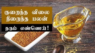 Mustard Oil Benefits in Tamil  Mustard Oil for Skin and Hair [upl. by Imik]