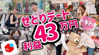 総額43万円？！密着！メルカリ✖️店舗せどり初心者がプロに教えてもらってみたら？！セカスト×ブックオフ×トレファク勝手にせどりデート♡ [upl. by Jezabel364]