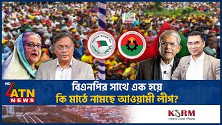 আওয়ামী লীগের ভুল নিয়ে মুখ খুললেন ড হাছান মাহমুদ  Awamileague  Hasan Mahmud  BD politics [upl. by Acnoib]