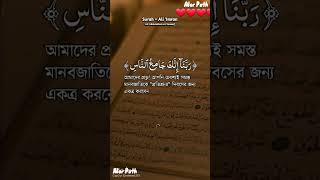 Surah Al Imran quran tilawat love motivation quotes inspiration AlorPath [upl. by Ezar]