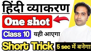 Hindi Grammar Class 10  One Shot  वाक्य  वाच्य  पद परिचय  अलंकार  हिंदी व्याकरण [upl. by Nywloc]