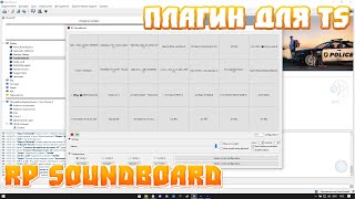 Гайд по установки музыки в TeamSpeak RP SOUNDBOARD [upl. by Llecrup]