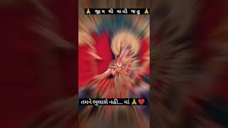 Jahumaa nu Gujarati status jahumaa ni Gujarati reels jahusarkar jahumaa meldimaa meldi shorts [upl. by Ilat829]