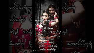 Thodu Vaanam Song Lyrics Whatsapp statustamil love failure song [upl. by Davidoff]