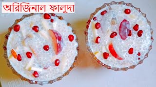 অরিজিনাল ফালুদা রেসিপি Bangladeshi Restaurant Style Faluda with halimaz recipe 2020 [upl. by Mathias104]