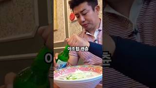 소주안주로써 조금더 부드럽게 한잔하고 싶을때 한번씩 🤦food 먹스타 먹방 술스타 소주 koreanfood korean 중국집 해장 콩국수안주안주추천 [upl. by Leuqar258]