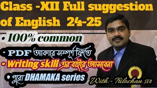 Exclusive English suggestion of class xii 202425 💥🔥 [upl. by Truc]