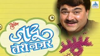 Jadoo Teri Nazar  Super Hit Marathi Comedy Natak  Prashant Damle Satish Tare Manisha Joshi [upl. by Joanne]