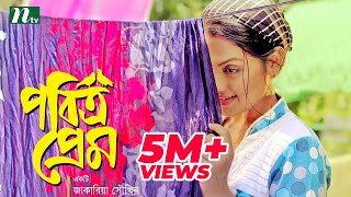 Pabitro Prem  Nusrat Imrose Tisha  Emon  পবিত্র প্রেম  Bangla Natok [upl. by Norton724]