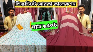 ৯৫০ টাকায় বোরকা 🔥 Borka price in bangladesh 2024  Borka collection in bangladesh [upl. by Anivad246]