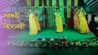 সরস্বতী বিদ্যেবতী  Saraswati Vidyavati  UKBPS 2024 [upl. by Ejrog]