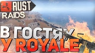 RUST НЕРЕАЛЬНЫЕ РЕЙДЫ 39  В ГОСТЯХ У ROYALE Отняли пулемет М249 [upl. by Lowell49]