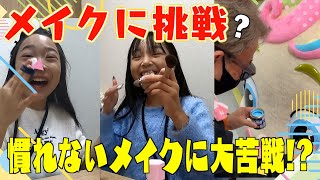 小学生アイドル女子の初メイク動画大公開！ここまで見せていいの！？ [upl. by Anelys]