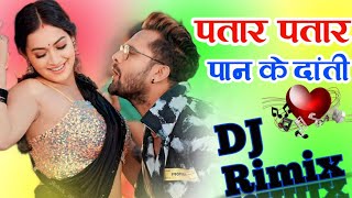 Patar Patar Pan Ke Danti💔Dj Remix Bhojpuri Song djbhojpurisong Dj Somit Shahabad [upl. by Aynatahs]