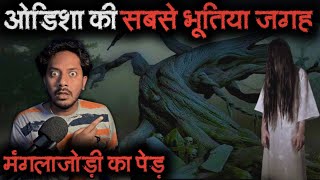 Odisha Most Haunted Place Mangalajodi Tree Real Horror Story in Hindi  Bloody Satya [upl. by Zerep]