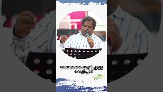 ദൈവത്തെക്കുറിച്ചുള്ള വെളിപ്പാട് Latest malayalam christian short message [upl. by Eiramnna]