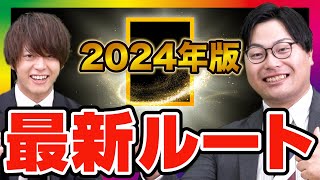 【今すぐ手に入れろ！】武田塾の全てが詰まった新参考書ルートを配布します！ [upl. by Gneh]