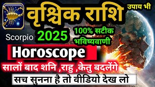 Vrashchik Rashi 2025 Yearly Horoscope l ये सब होकर रहेगा उपाय सहित पूरी जानकारी l SCORPIO Horoscope [upl. by Chaney479]