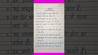 10 lines on diwali in hindi  diwali par nibandh  diwali essay in hindi shorts [upl. by Lirpa896]