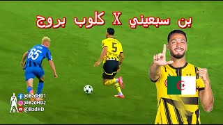 شاهدلمسات رامي بن سبعيني اليوم [upl. by Refanej366]