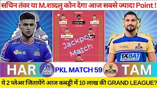 HAR vs TAM Dream11 Prediction  HAR vs TAM kabbadi Dream11 prediction  HAR vs TAM Dream11 Team PKL [upl. by Llenrahc]