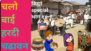 निवतनी अना हरदी Haldi 🤗  POWARI COMEDY Powari Tadka  Powari cartoon video Powari Utkarsh [upl. by Noled546]