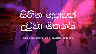 Sihina Lowak Dutuwa Mathakai  Clarence Wijewardena  Sinhala Lyrics  Old Sinhala Songs [upl. by Liartnod]